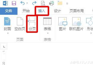 word 插入分页符