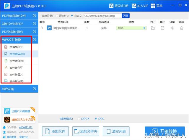 word怎么保存成wps文档格式