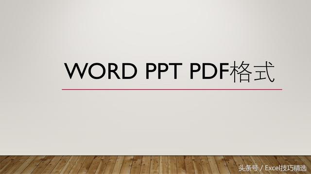 word复制后格式变了