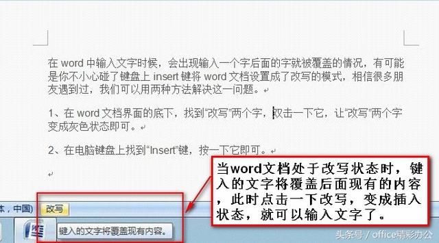 word打字出现一片黑