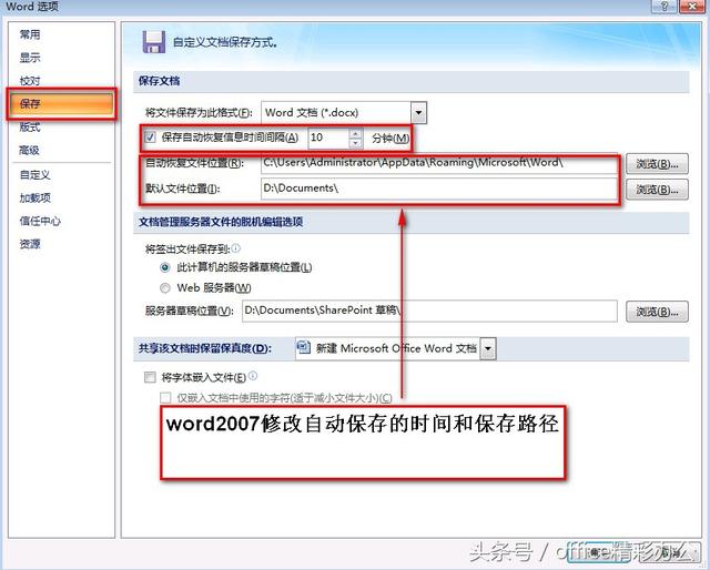 word2007 修改目录