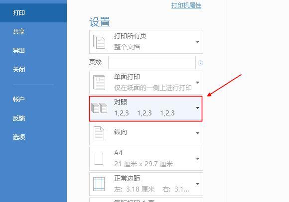 如何打印word文档多份