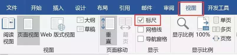 word怎么没有标尺