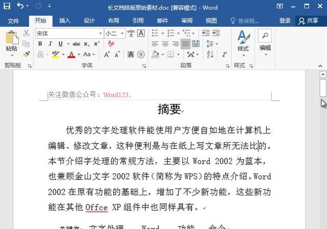 word将自定义目录做成模板