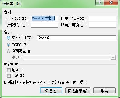 word公式索引