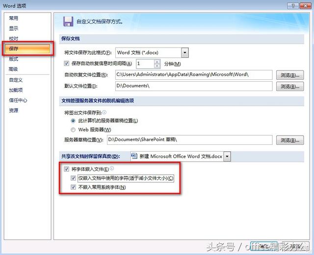 减小word文档大小