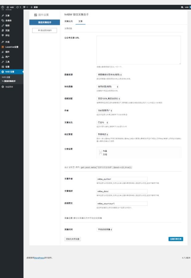 wordpress采集中文
