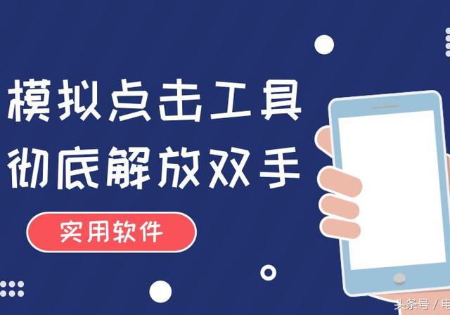 手机模拟动作软件