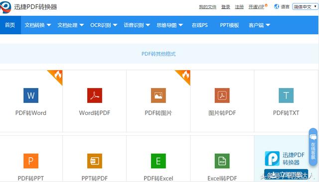 在线word转ppt软件