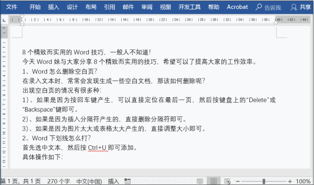 word优化助手(wordhelper)