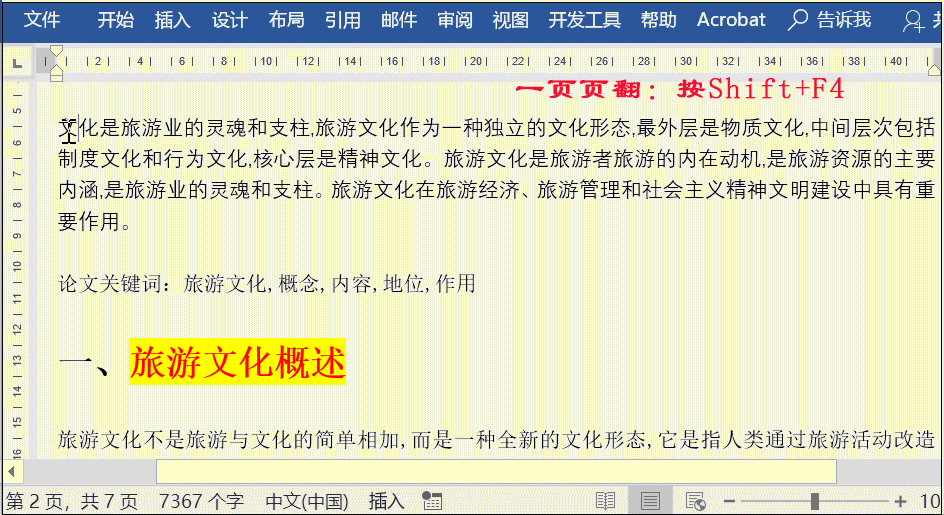 word工具栏字体变大