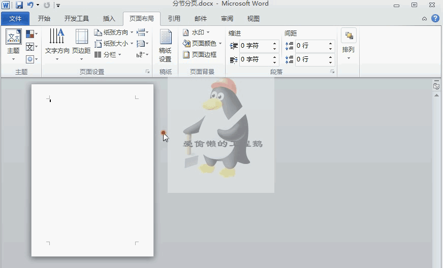 2003word怎么取消分节