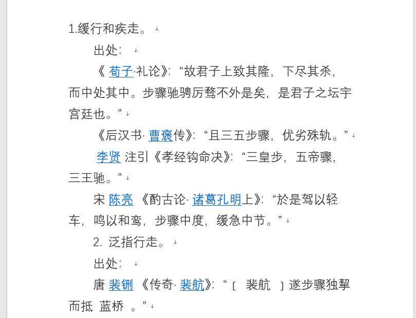 word插入页码 页码不连续