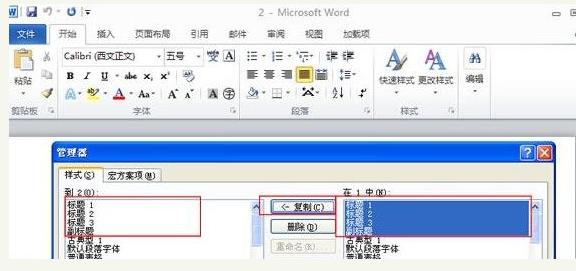 word 样式 管理器