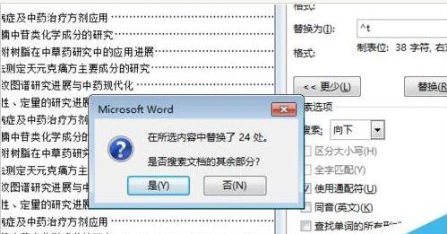 word目录前对不齐