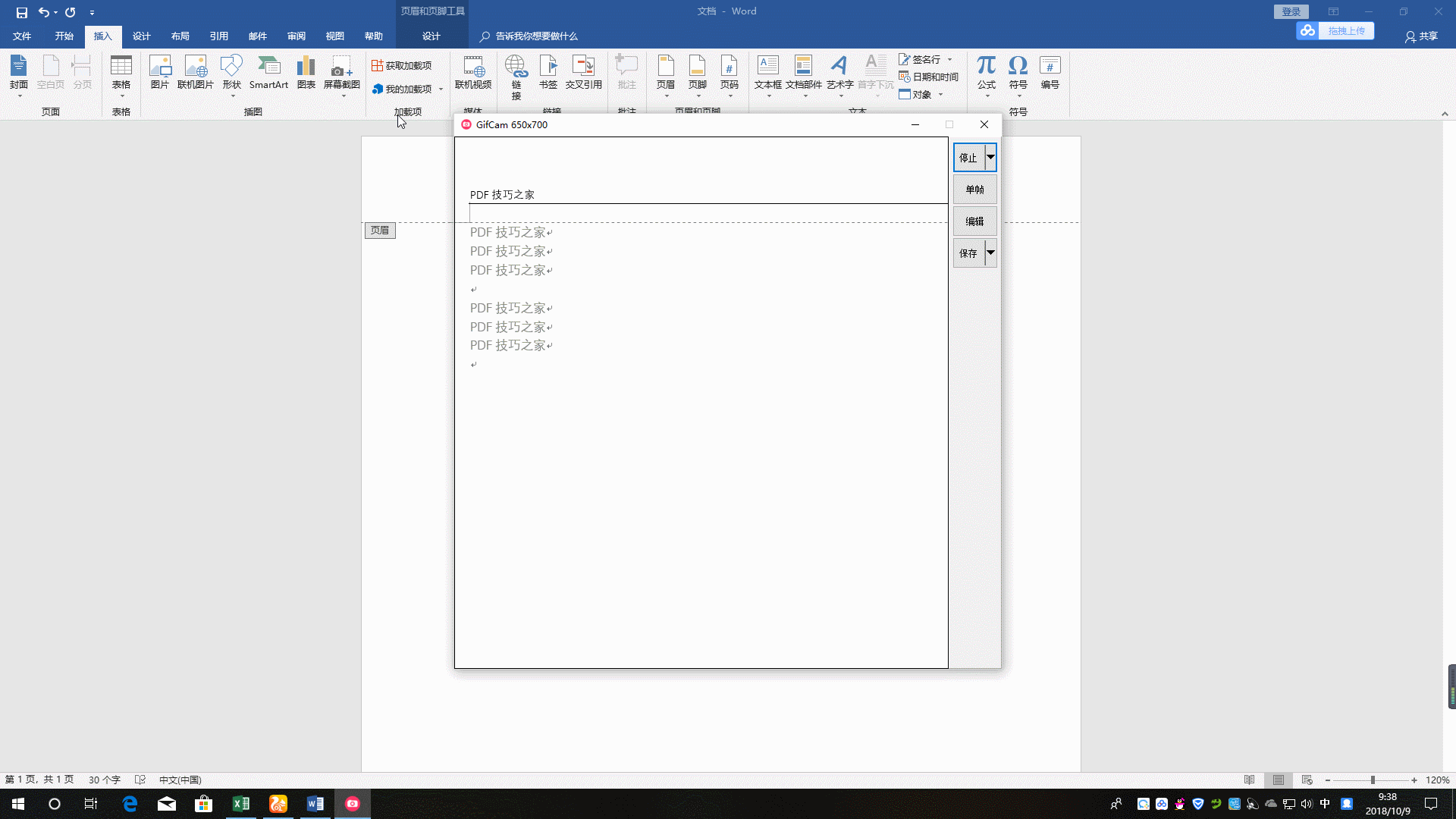 word里面怎么去掉页眉的横线