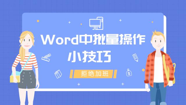 word中小时 分钟 秒