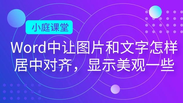 word怎么让居中显示图片