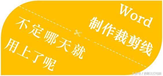 word文档里画线条