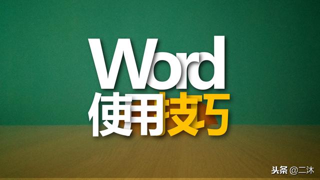 word 清洁版