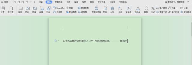 怎么在word中间添加竖线