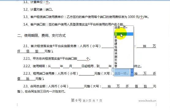 word怎么把数字拉下来