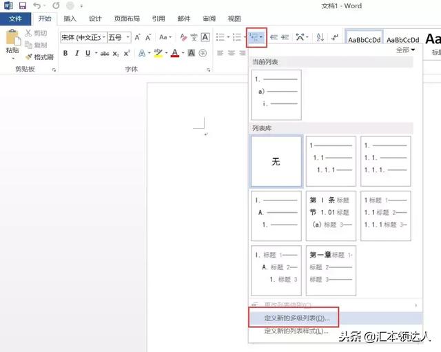 word 标题 序号 不连续