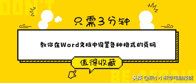 word2003页码字体大小怎么设置