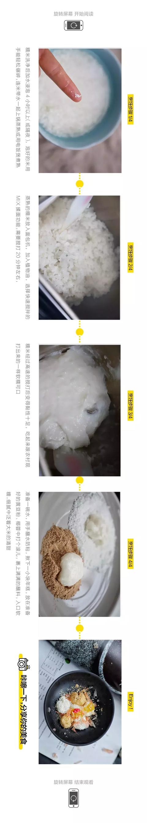 图片[4]-年糕没你想的那么难做，看一遍没学会算我输-起舞食谱网