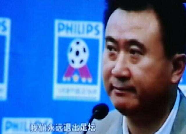 王健林重返中国足球，将全力振兴大连足球和中国足球