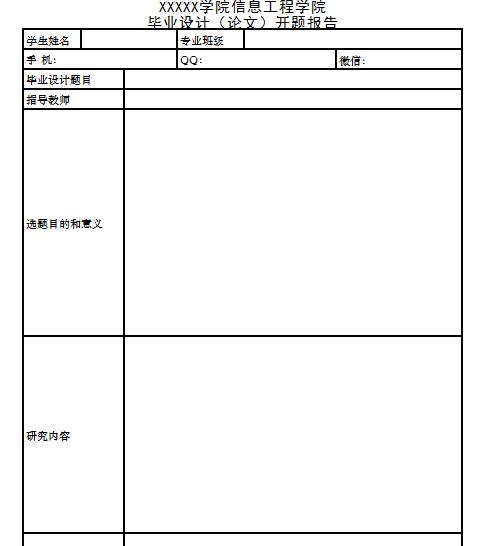 word表格如何导出表格格式设置