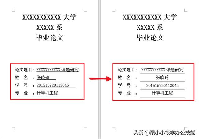 word文字左右对不齐
