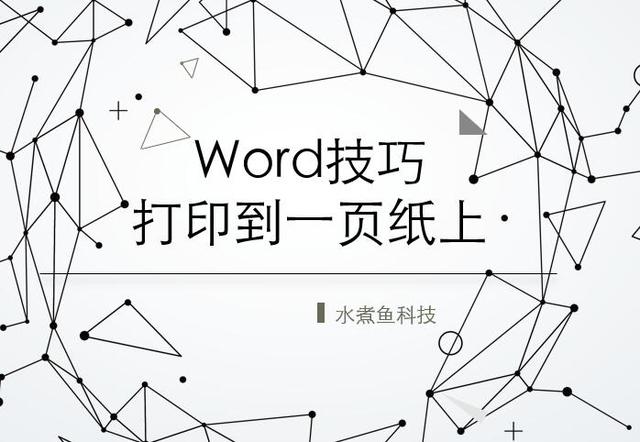 word2016拼页