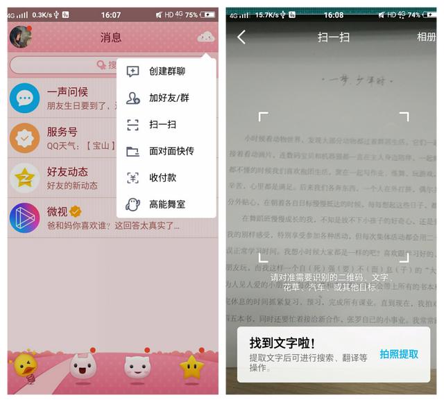 扫描文档转word软件