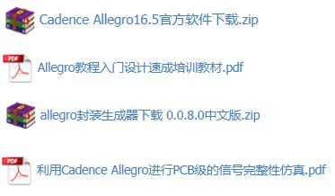 allegro设计软件