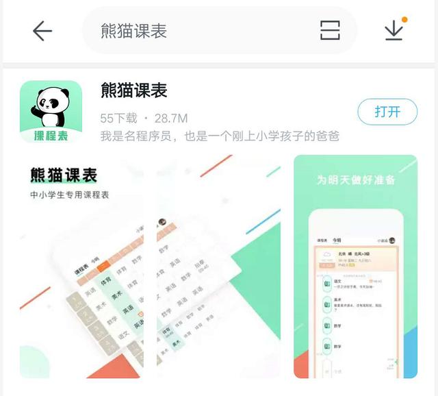 制作无课表的软件