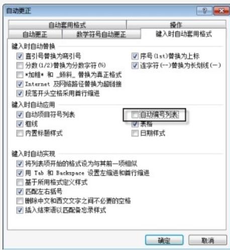 word取消自动生成序号