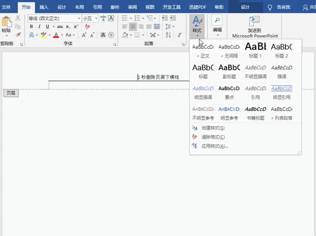 消除word页眉横线