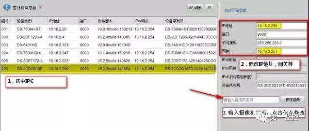 网络摄像头ip修改软件