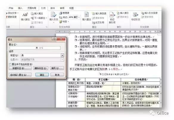 怎么在word里面插入三角形