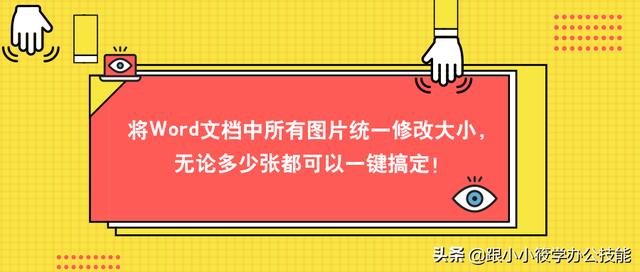 word文档图片大小