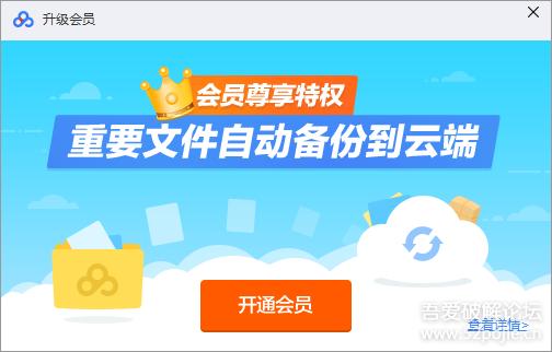 百度云同步软件