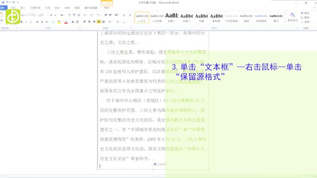 word怎样去掉文本框