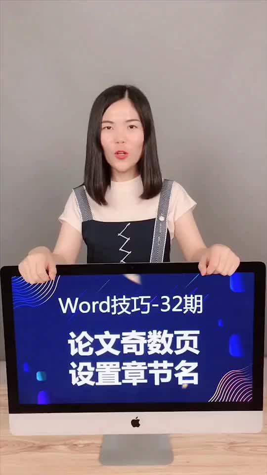 word连着两个奇数页