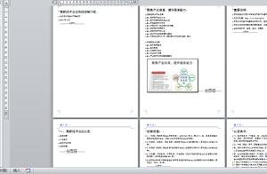 如何在word中做ppt文件格式 如何用word制作ppt文件