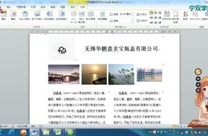 word作品教程视频 怎么用word做视频