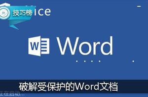 如何解开word锁定 如何解除word文档的锁定