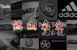 德国著名软件公司 德国有哪些著名公司