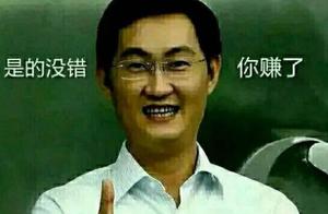 Be the problem of money? Tecent regards home as co