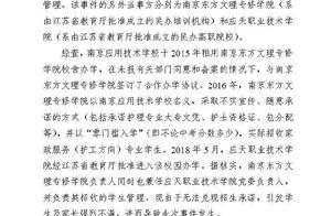 One school of Nanjing is exposed to the sun 